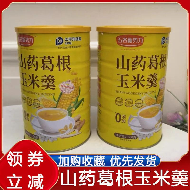 五谷新势力山葛根玉米羮即食玉米糊糊玉米糊杂粮早餐冲泡旗舰店图片