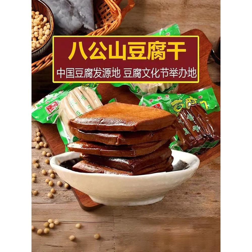 茶干安徽特产五香卤豆干豆腐干豆制品手磨香干炒菜用卤汁小袋包装