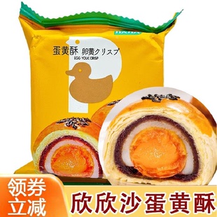 欣欣蛋黄酥松沙10袋早餐整箱糕点心解馋零食小吃独立小包装旗舰店