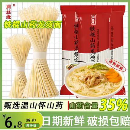 正宗铁棍山药龙须挂面 面面 面条官方旗舰店面条挂面 面三药龙须