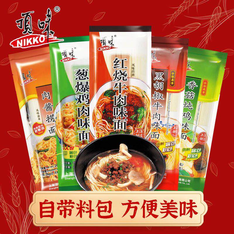 顶味挂面面条风味面酱包汤面拌面方便速食面早餐营养面火锅面包邮