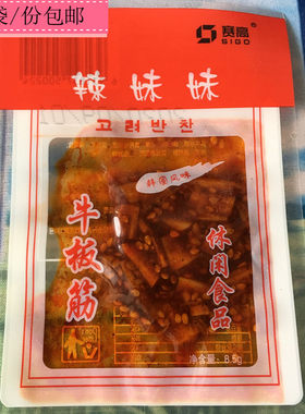 现货赛高牛板筋辣妹妹辣小子牛板筋50袋包邮 板筋王