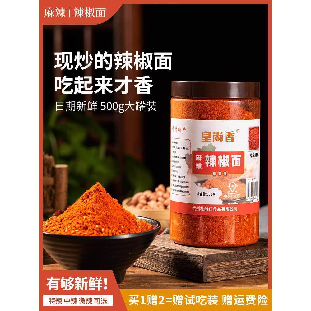 杜鹃红贵州辣椒面特产烙锅干碟蘸料五香麻辣海椒面烧烤辣椒粉特辣,粮油调味/速食/干货/烘焙,辣椒粉料/蘸料,淘宝优惠券,粉丝福利购,淘宝优惠卷