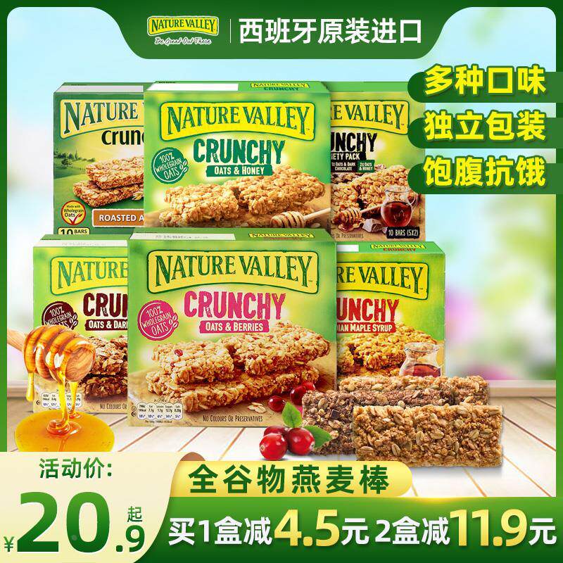 NatureValley天然山谷燕麦棒谷物能量棒杂粮代餐饼干 干饱腹食品