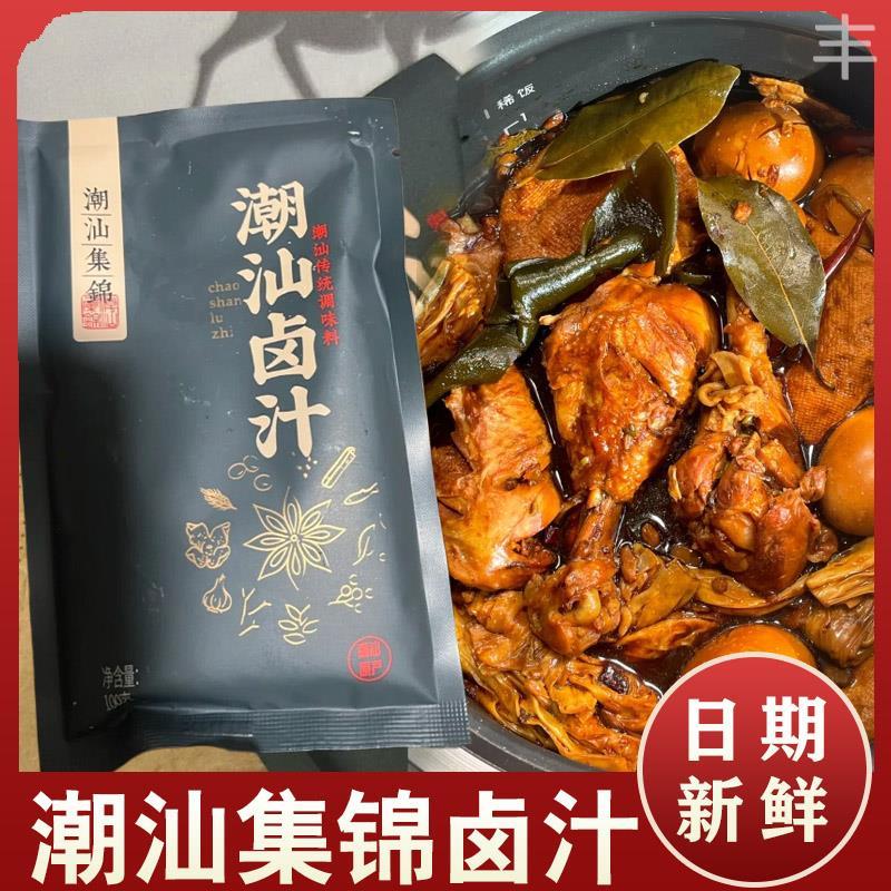 潮汕锦集老卤汁传统卤水卤味料包卤鹅肉酱牛肉卤料包家用旗舰店