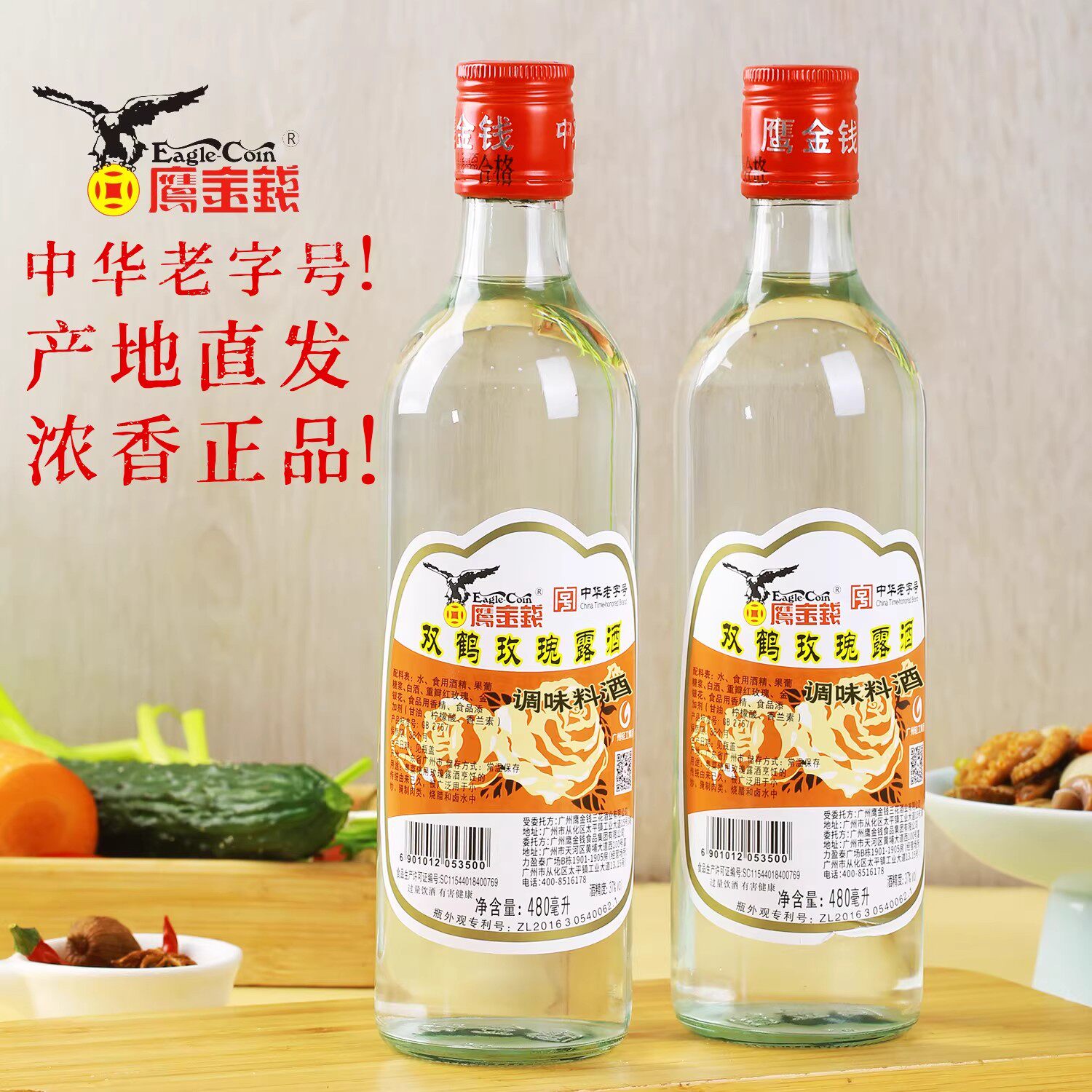广东鹰金钱牌双鹤玫瑰露酒商用料酒官方旗舰店家用腌制正品烧腊