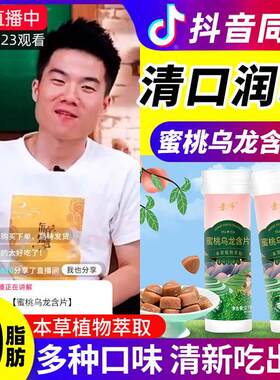蜜桃乌龙茶含片果味糖果茶叶清口润喉糖茶无蔗糖口乐茉莉绿茶玫瑰