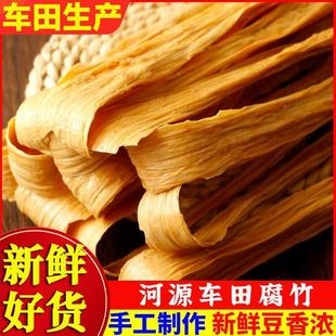 河源客家龙川纯手工车田腐竹新鲜头层豆腐皮干货农家自制特产特级