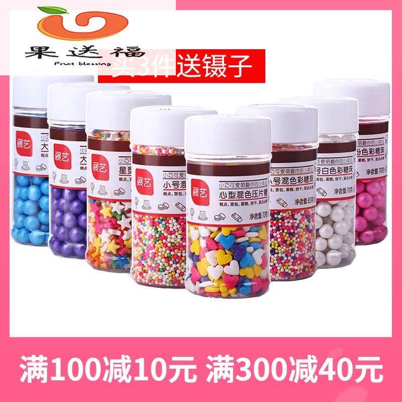烘焙彩糖珠糖针糖粒碎生日蛋糕甜甜圈装饰白色用彩色食用混合