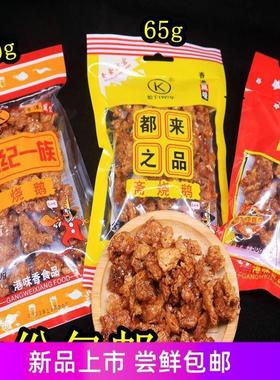 斋烧鹅软80后怀旧零食都来之品新世纪港式风味素肉甜辣油炸糕点