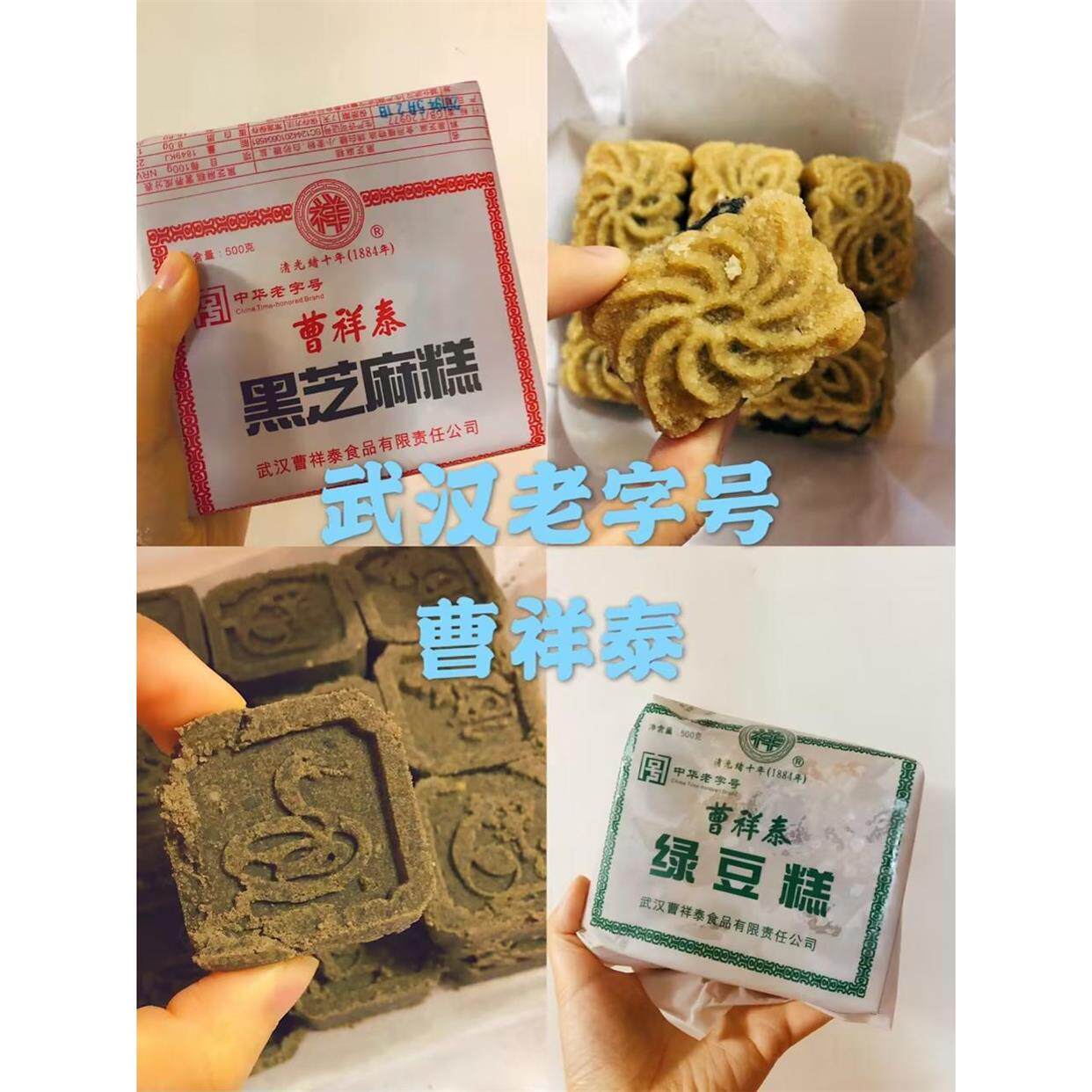 武汉曹祥泰绿豆糕老式湖北特产正宗传统手工糕点心饼芝麻酥糕包邮