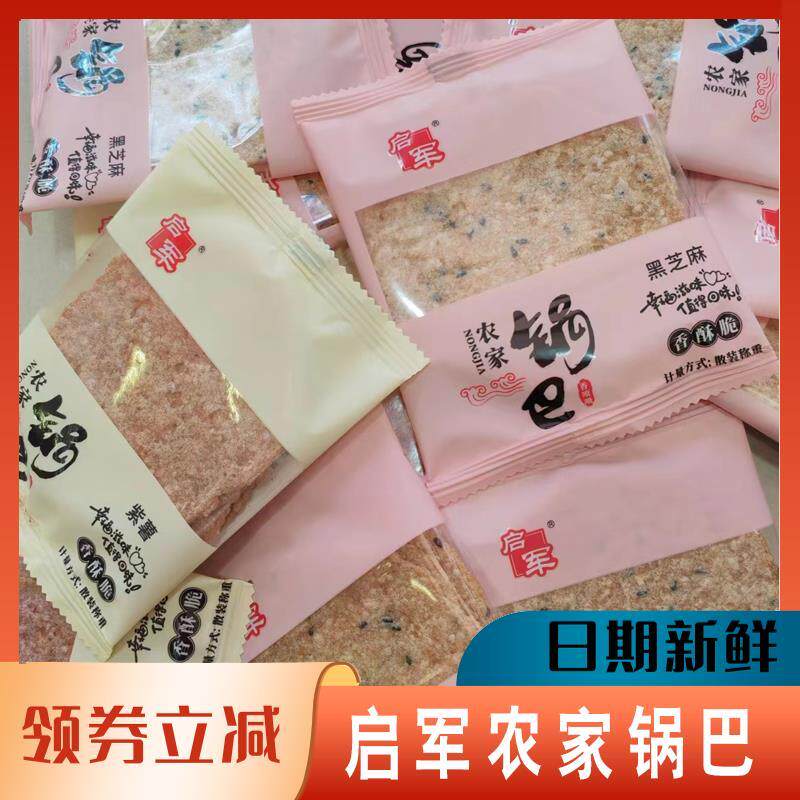 启军黑芝麻锅巴芜湖特产薄脆图片