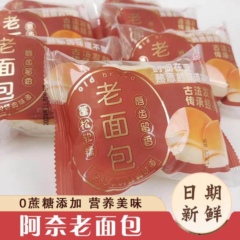 现货阿奈老面 面包全麦味软面 面包独立袋装早餐代餐零食点心网红