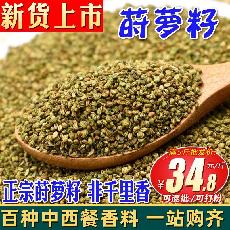 莳萝籽500g/250g/50g 时萝子石落仔莳罗子香料调料莱芜香肠调料