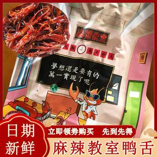 麻辣教室鸭舌教师鸭舌温州特产零食小吃香辣秘制原味熟食卤味鸭货