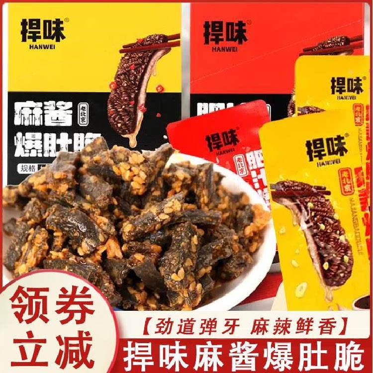 捍味麻酱爆肚脆老北京风味肥汁牛肚脆爽蒜香辣卤味独立小包装零食