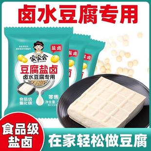 豆腐盐卤家用卤水点豆花胆巴自制卤汁内脂老式做豆腐脑专用盐卤粉