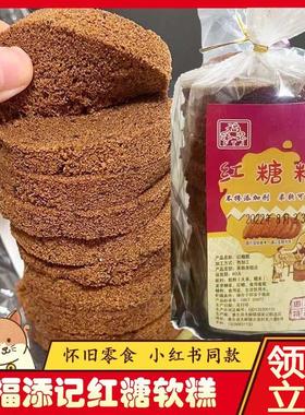 红糖软糕糯叽叽零食传统老式食品福添记台州特产不糯米糕发糕二家