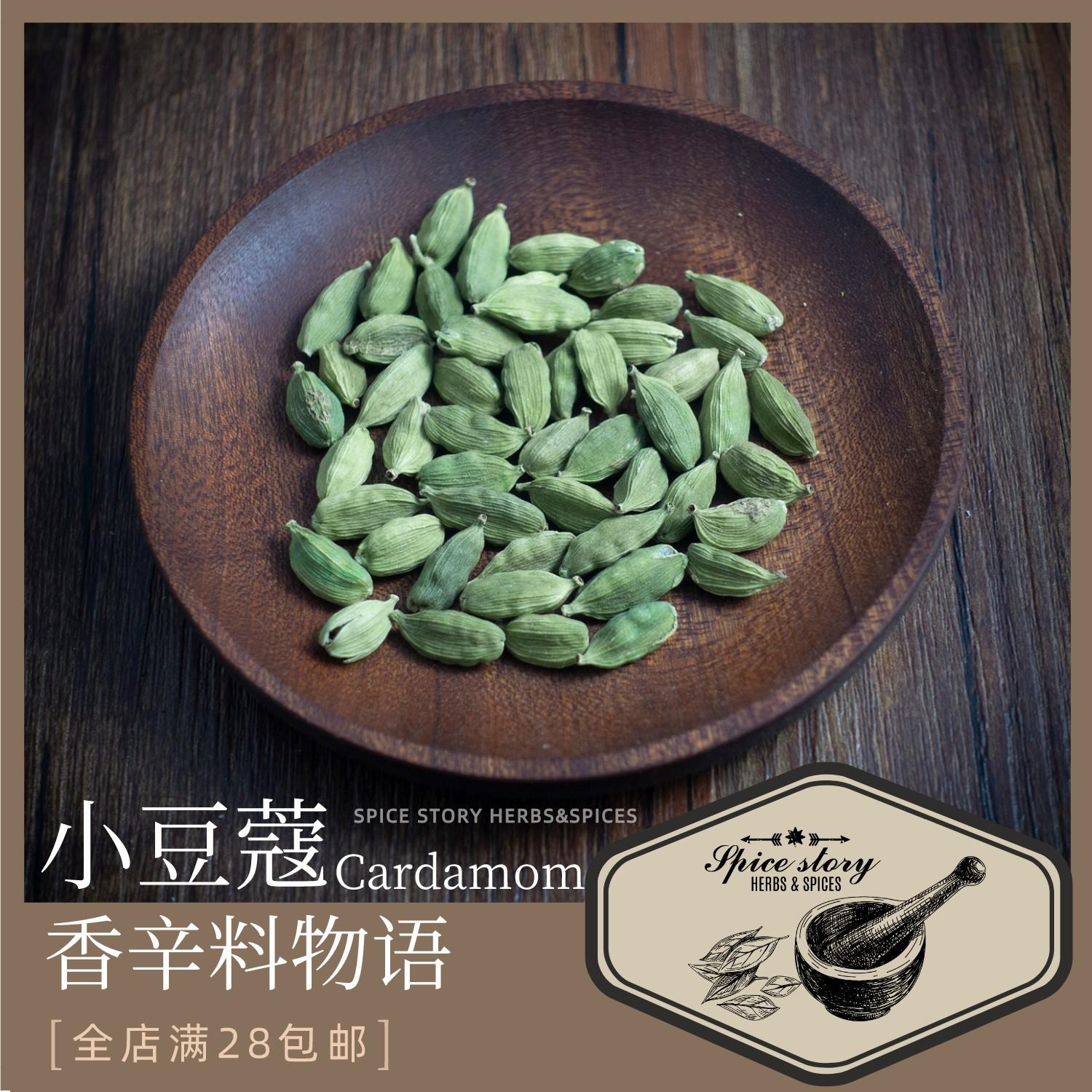 绿豆蔻大颗粒绿色小豆蔻印度咖哩煮奶茶热红酒咖啡香料Cardamom