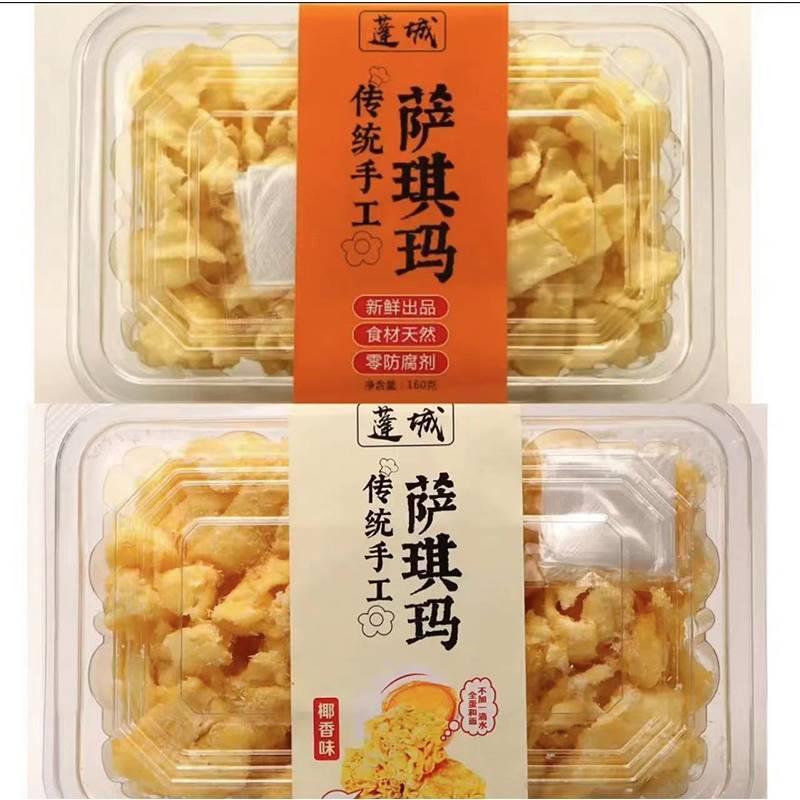 正宗莲城蓬城饼家萨琪玛江门特产萨其马传统手工沙琪玛无蔗糖零食