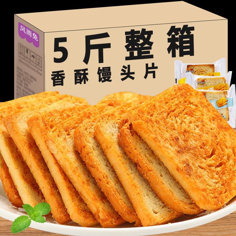 正宗香酥烤馒头片馒头片山西特产整箱早餐饼干食品多口味小零食休