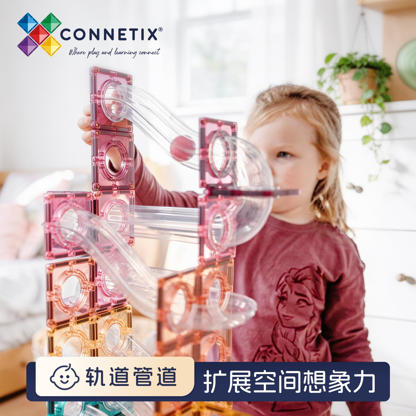 澳洲CONNETIX磁力片轨道小球管道彩窗方儿童益智玩具积木礼物生日