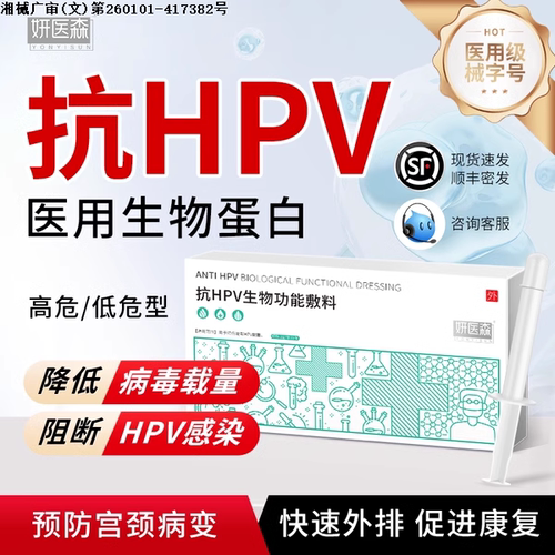 医用抗HPV病毒干扰素妇科凝胶生物蛋白敷料