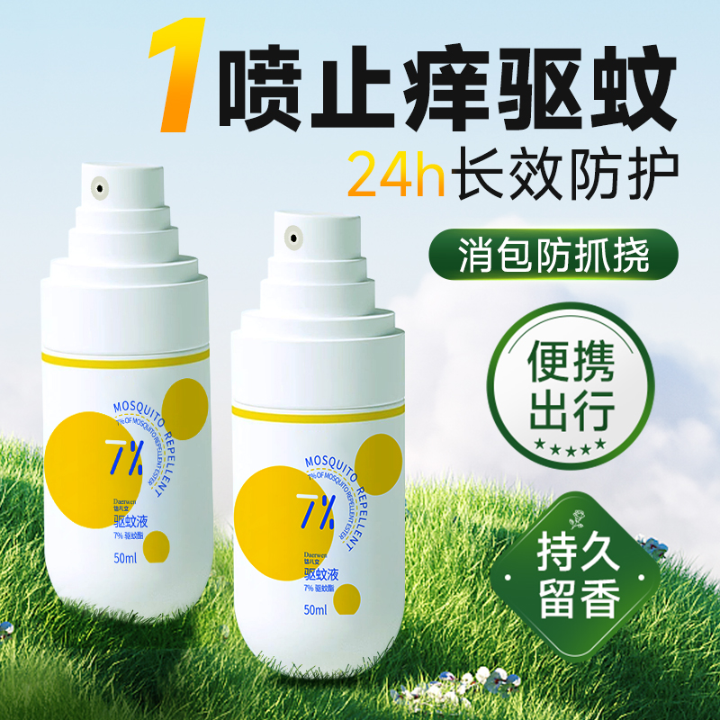 【防疫驱蚊】有效驱蚊喷雾第1名