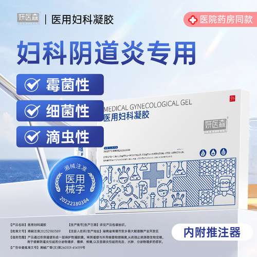 医用品质多效维护辅助治疗私处炎症宫颈糜烂