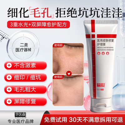 妍医森护理膜毛孔粗大收缩痘印淡化祛痘医用三型胶原蛋白修复凝胶