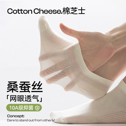 棉芝士桑蚕丝短筒女袜无骨抗菌防臭夏季超薄网眼轻薄透气吸汗袜子