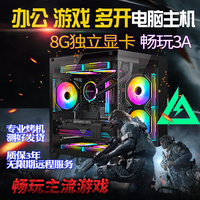i5电脑台式机办公家用主机游戏主机吃鸡三角洲LOL/大显存畅玩3A