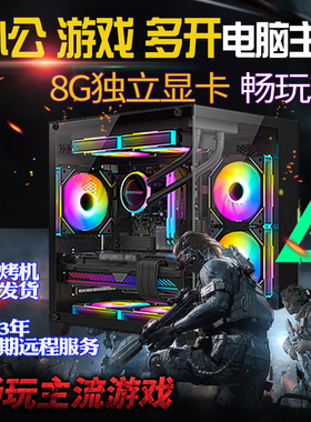 i5电脑台式机办公家用主机游戏主机吃鸡三角洲LOL/8G大显存畅玩3A