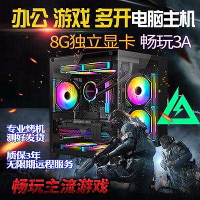 i5电脑台式机办公家用主机游戏主机吃鸡三角洲LOL/8G大显存畅玩3A