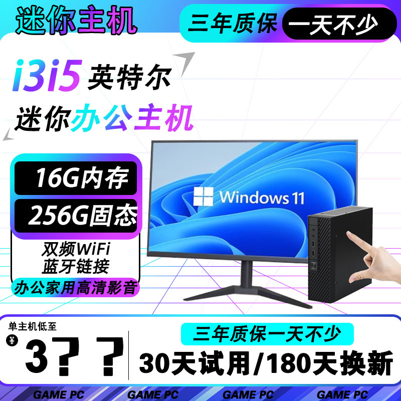 i5迷你主机台式机办公影音家用飞牛NAS企业瘦终端准系统