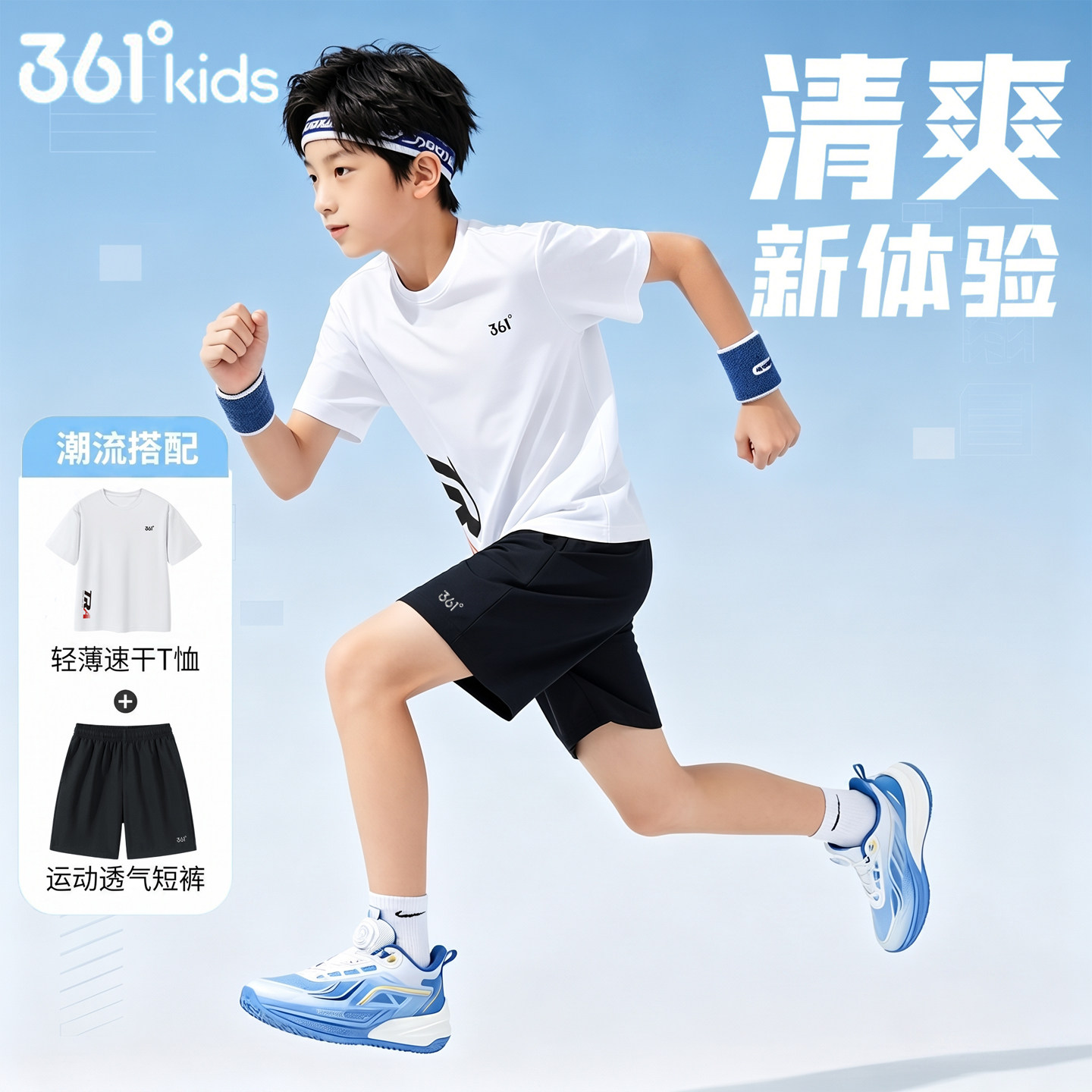 361度童装冰丝速干运动两件套