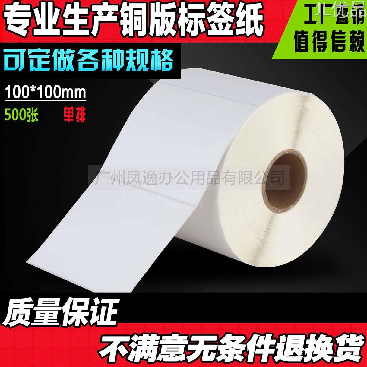 100*100*500张条码标签纸铜板不干胶标签纸标签机打印纸条码贴纸