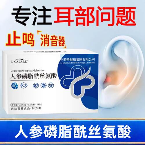 轻舒朵耳舒宝迪恩人参磷