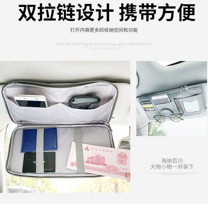 车载遮阳板收纳袋多功能