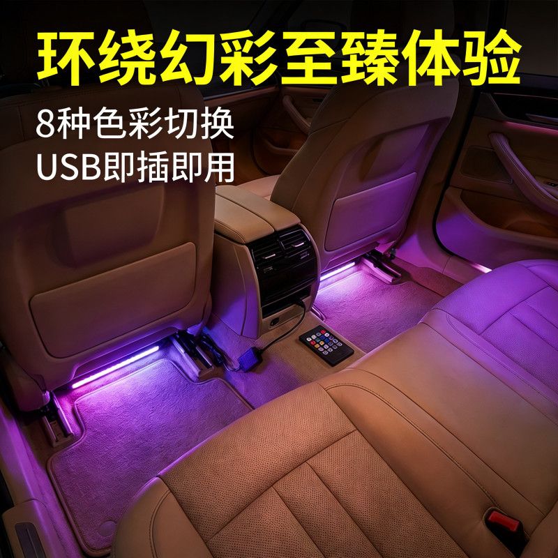 车内声控氛围灯LED车载内