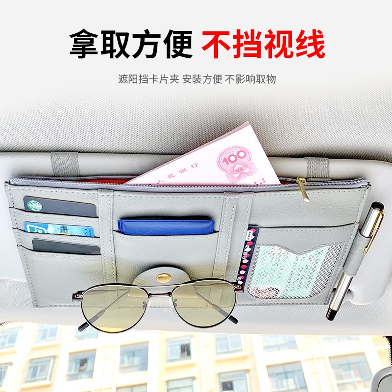 多功能汽车遮阳板套车用