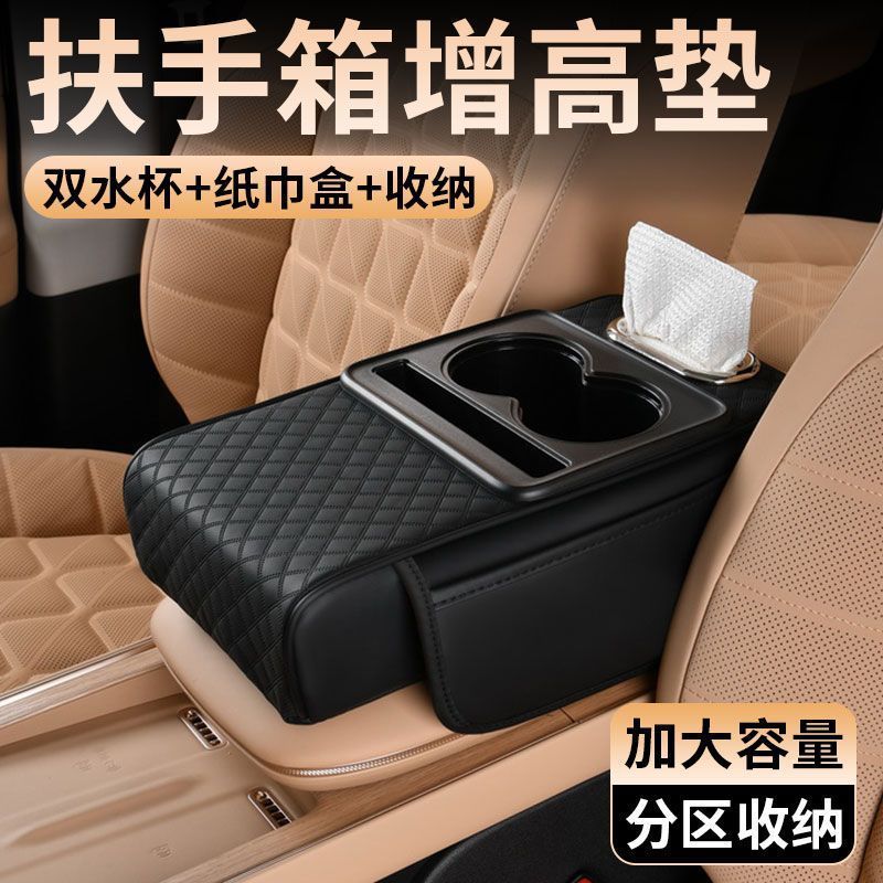 多功能汽车扶手箱垫增高