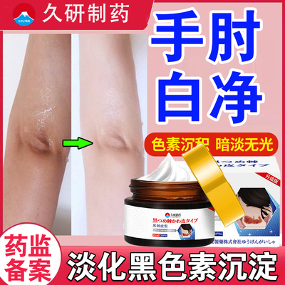 手胳膊肘去黑去死皮膝盖神器关节脖子皮肤黑色素沉淀除腋下窝药膏