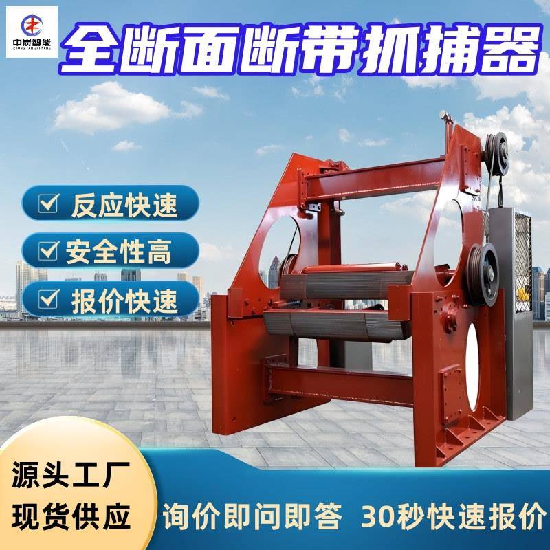 DDZ-400/180全断面断带抓捕器制动灵敏机械式全断面断带抓捕器