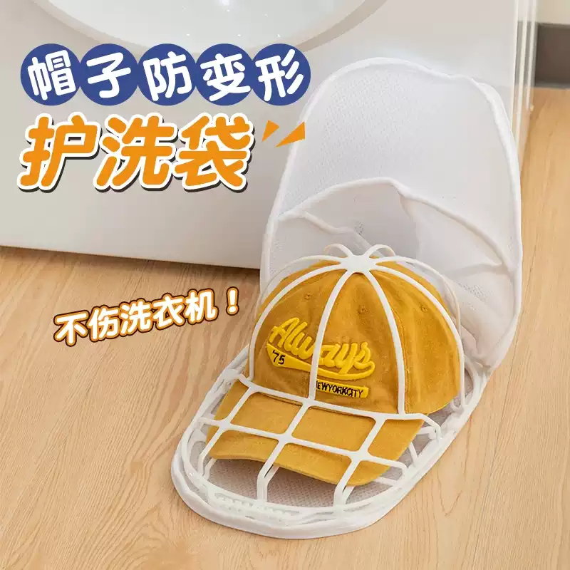 洗帽子神器防变形收纳定型内撑帽