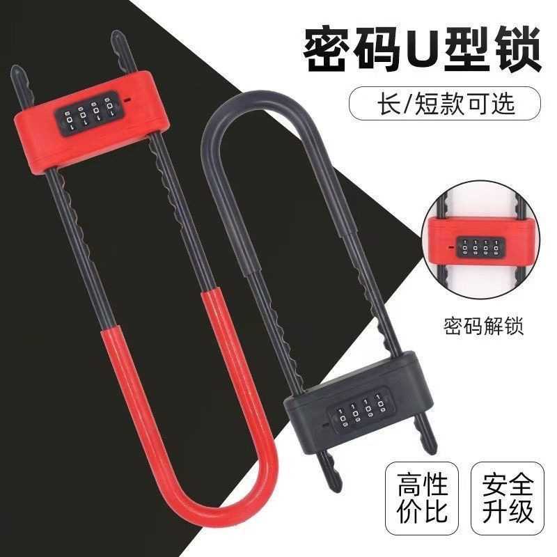 新款密码U型锁商铺双开门插锁