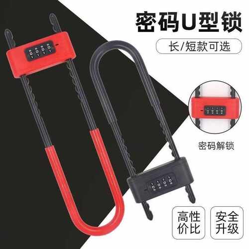 新款密码U型锁商铺双开门插锁