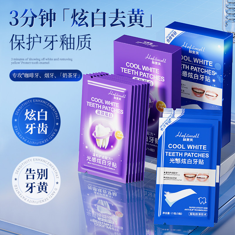 BOTHWIN泊温特光感炫白牙贴去渍去黄强效清洁白美白牙齿贴片神器