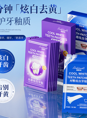 BOTHWIN泊温特光感炫白牙贴去渍去黄强效清洁白美白牙齿贴片神器