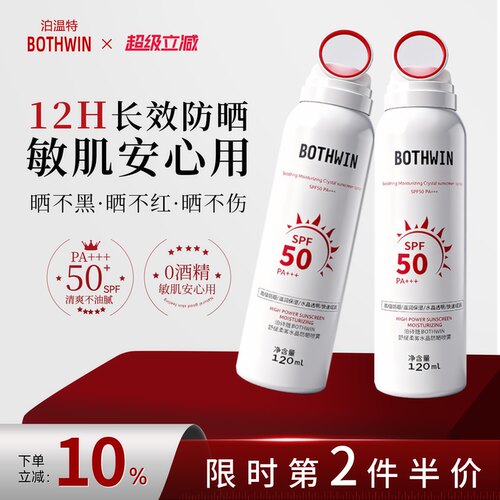 bti防晒喷雾霜SPF50+补妆速干